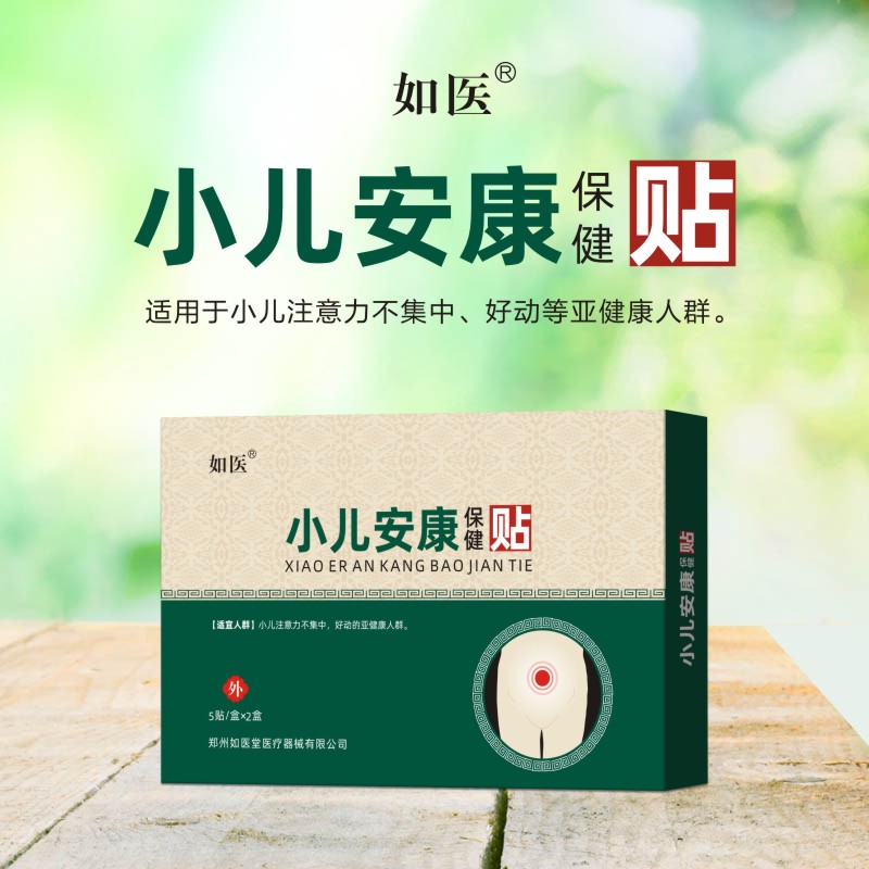 小兒安康保健貼